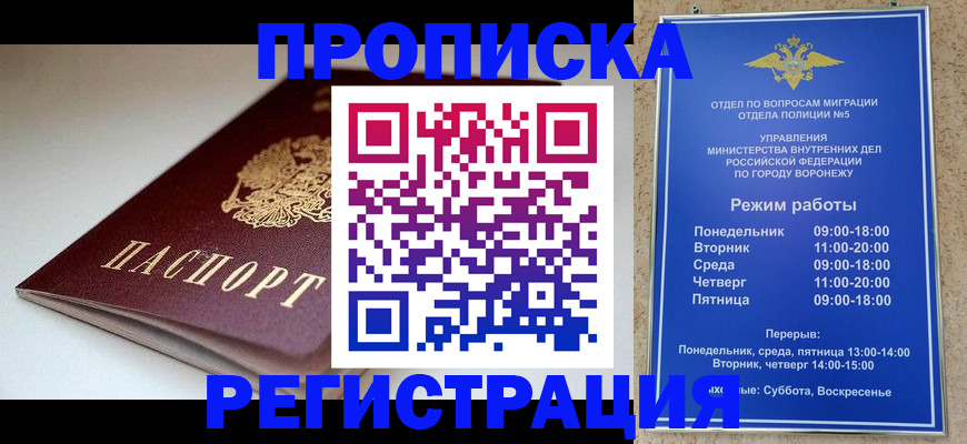 найти адрес прописки в Бакале