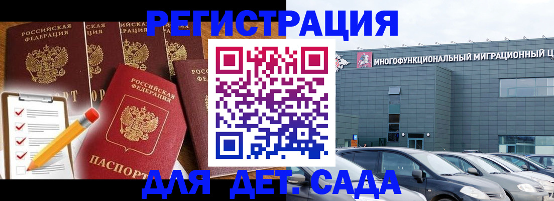 прописка иностранных граждан в Бакале